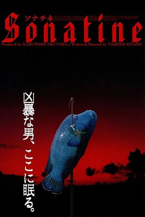 Sonatine film posteri